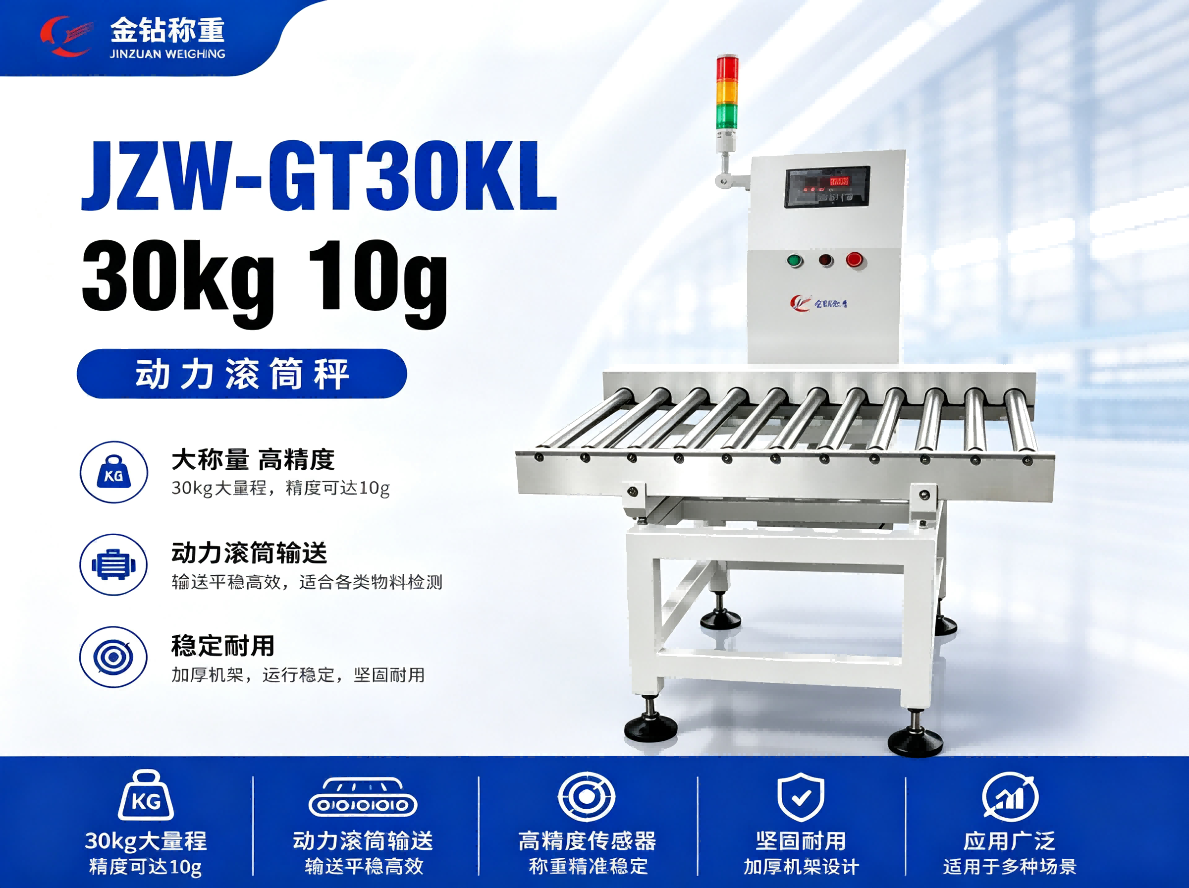 30kg 10g 动力滚筒秤