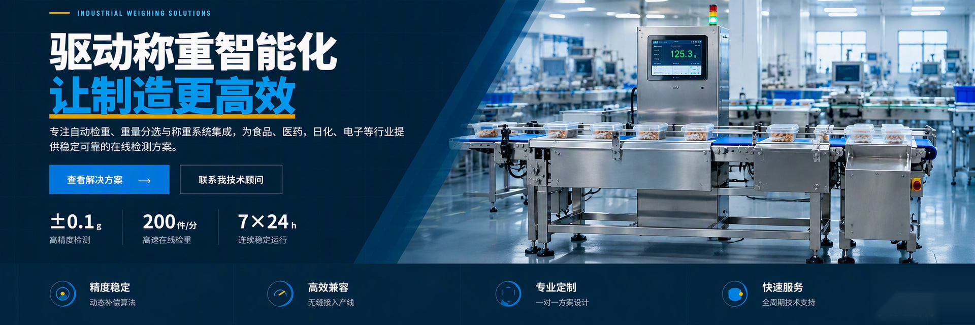 驱动称重智能化 让制造更高效 - 金钻自动检重秤厂家