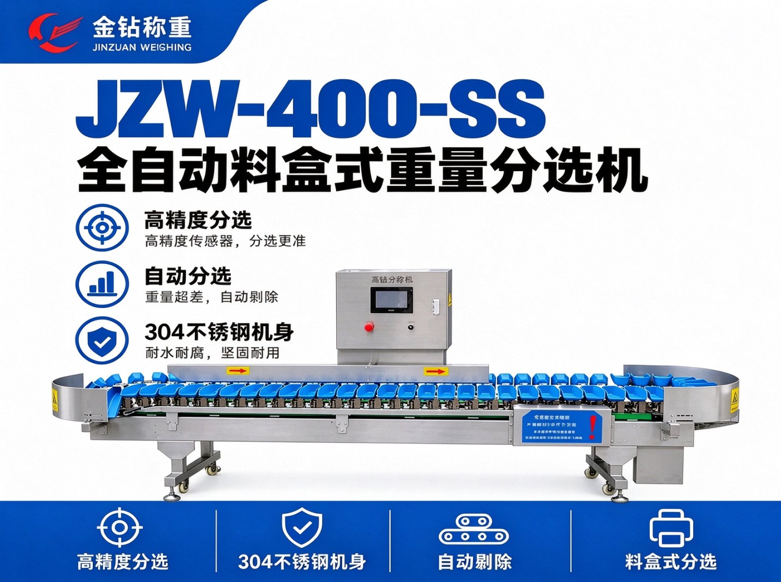 全自动料盒式重量分选机